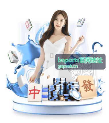 bsports官网地址使用指南